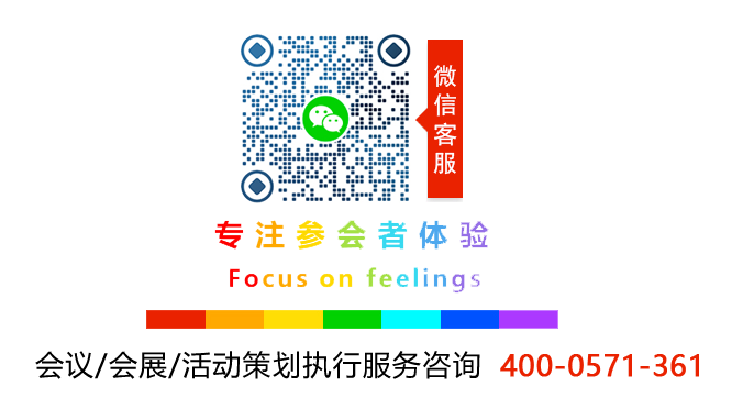 伍方會(huì)議——會(huì)議服務(wù)、活動(dòng)策劃執(zhí)行、年會(huì)策劃公司