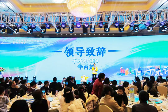 “Hello，子不語(yǔ)”——子不語(yǔ)集團(tuán)2018年終盛典暨頒獎(jiǎng)晚會(huì)
